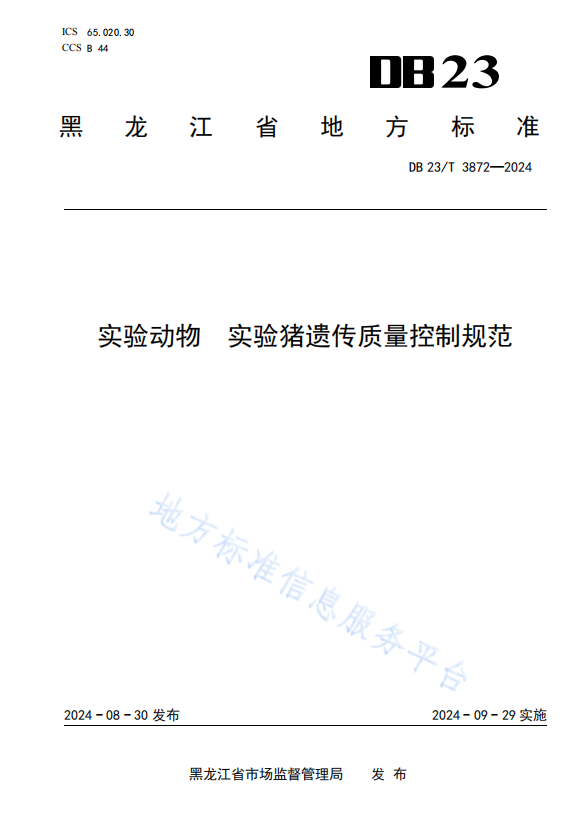 DB23_T 3872—2024 实验动物 实验猪遗传质量控制规范.png